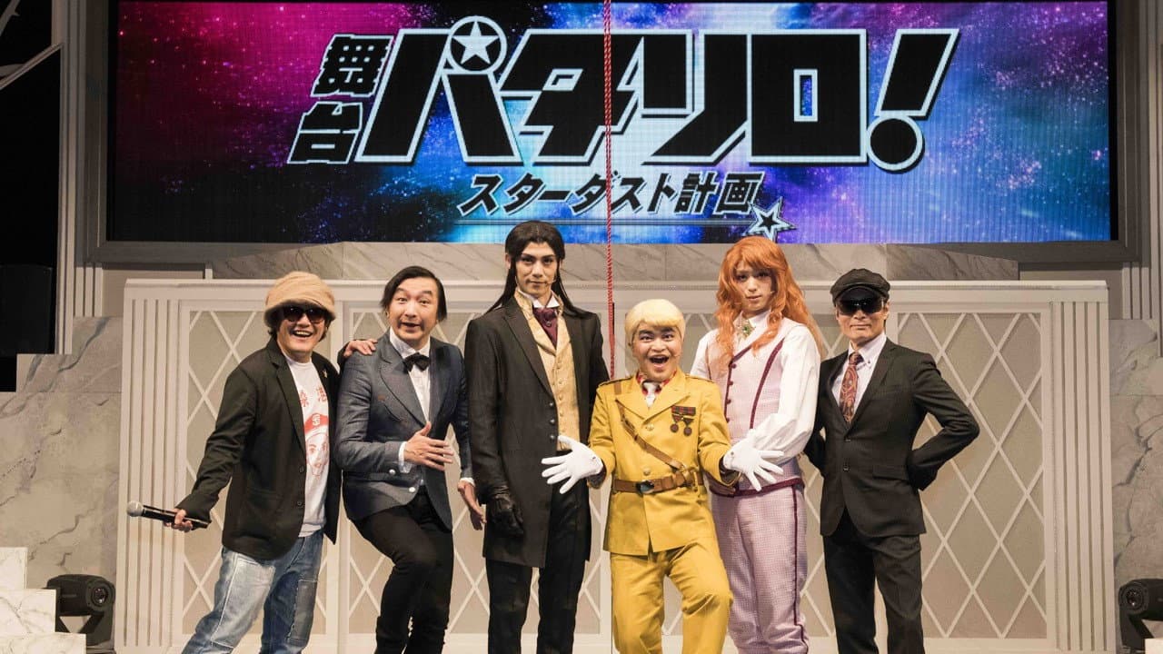 舞台「パタリロ！」★スターダスト計画★ - immagine