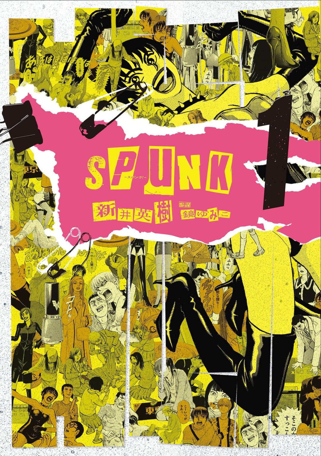 Poster di SPUNK -スパンク！-