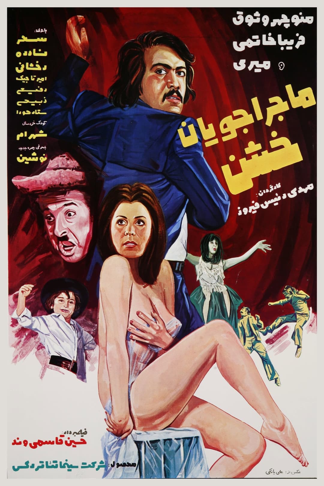 Poster di ماجراجویان خشن