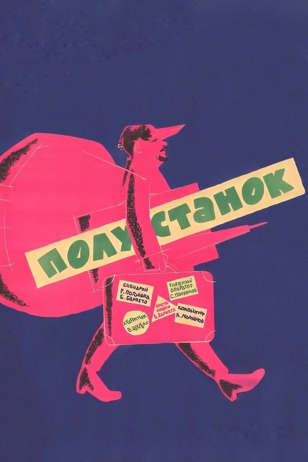 Poster di Полустанок