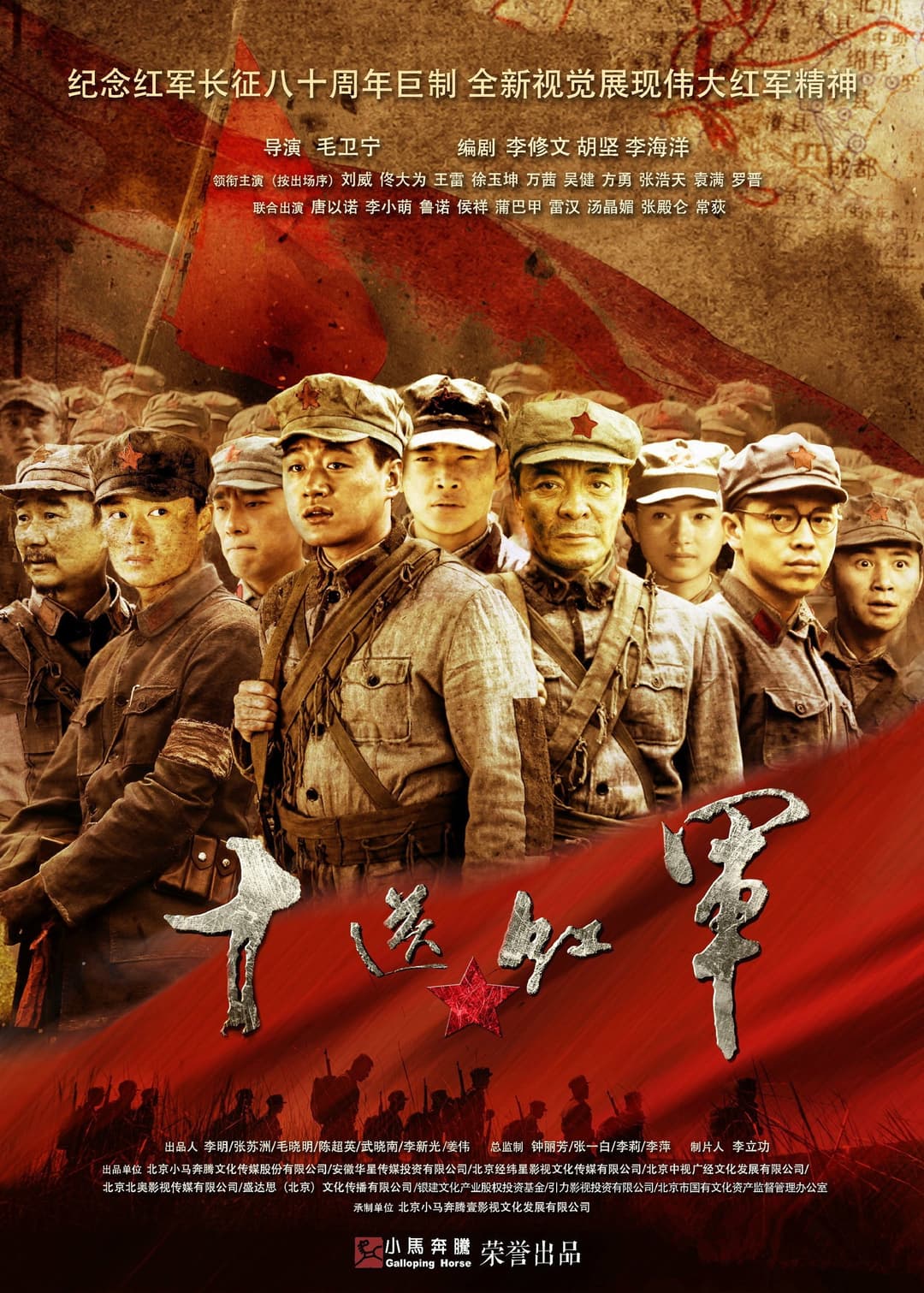 Poster di 十送红军