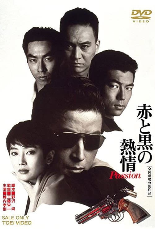 Poster di 赤と黒の熱情