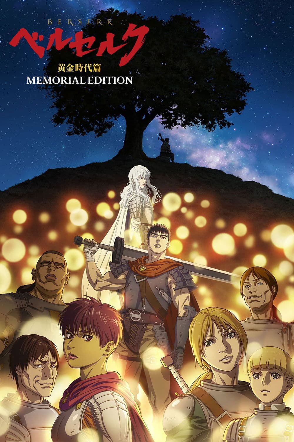 Poster di Berserk: The Golden Age Arc – Memorial Edition