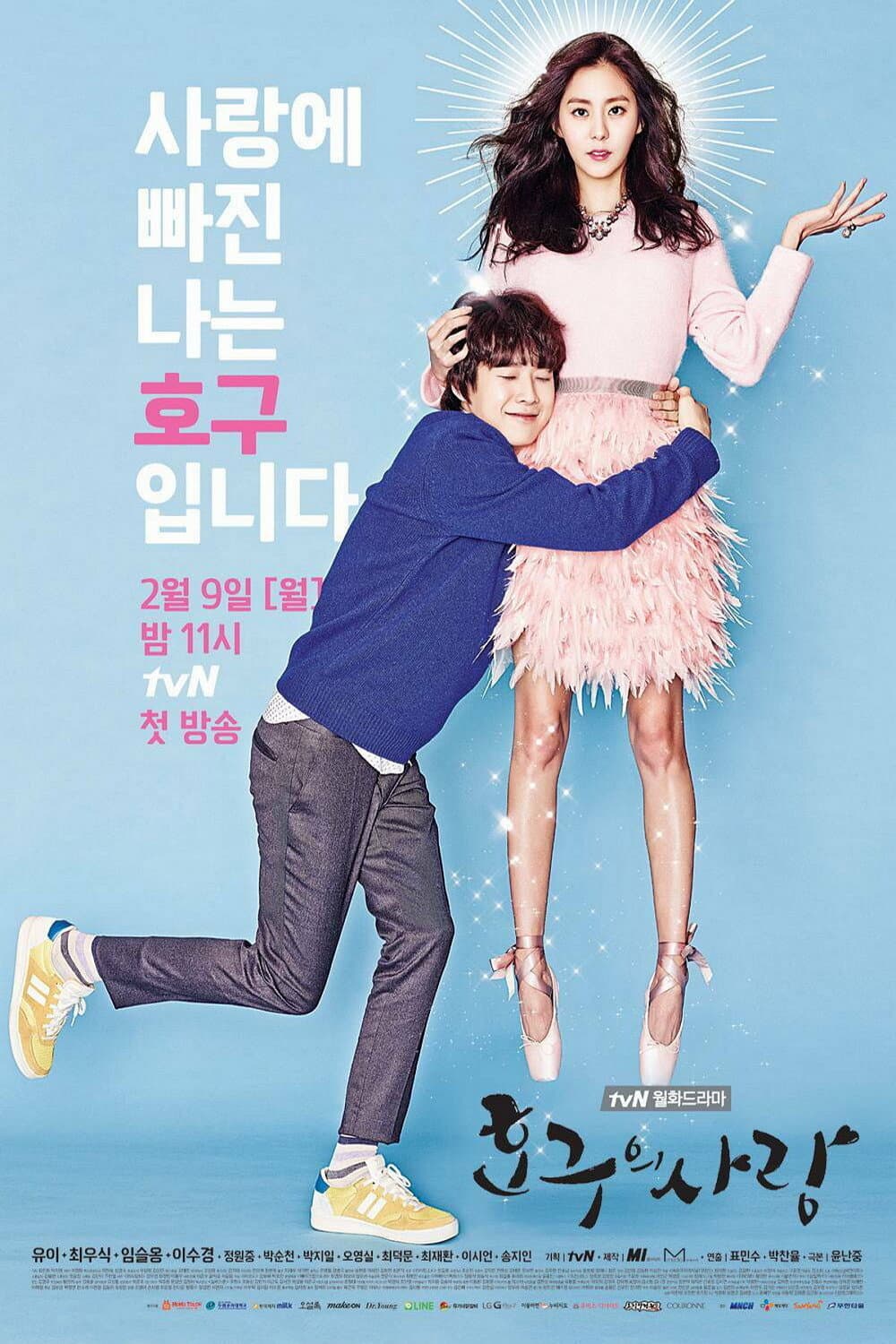 Poster di 호구의 사랑