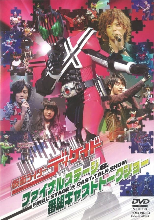 Poster di 仮面ライダーディケイド ファイナルステージ