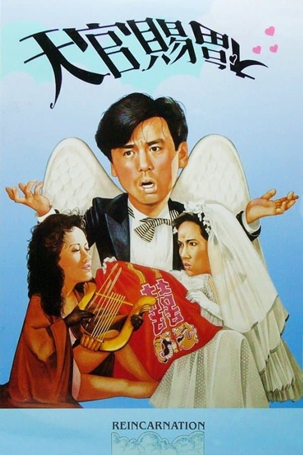 Poster di 天官賜福
