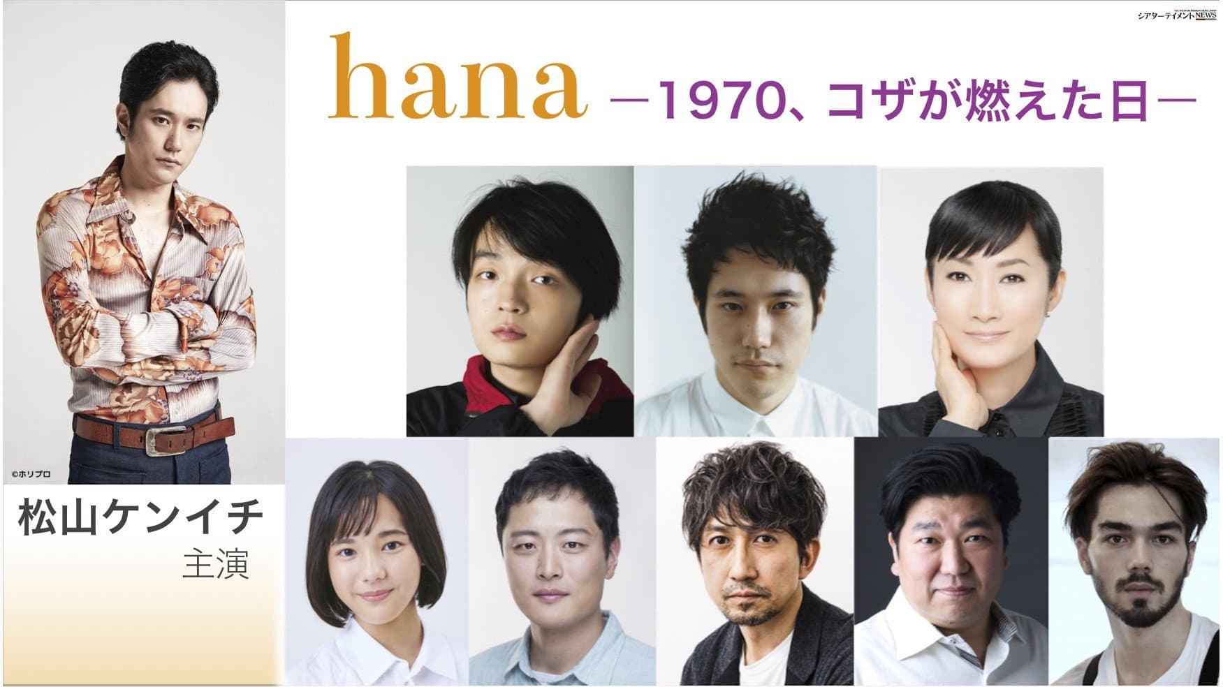hana ―1970、コザが燃えた日― - immagine