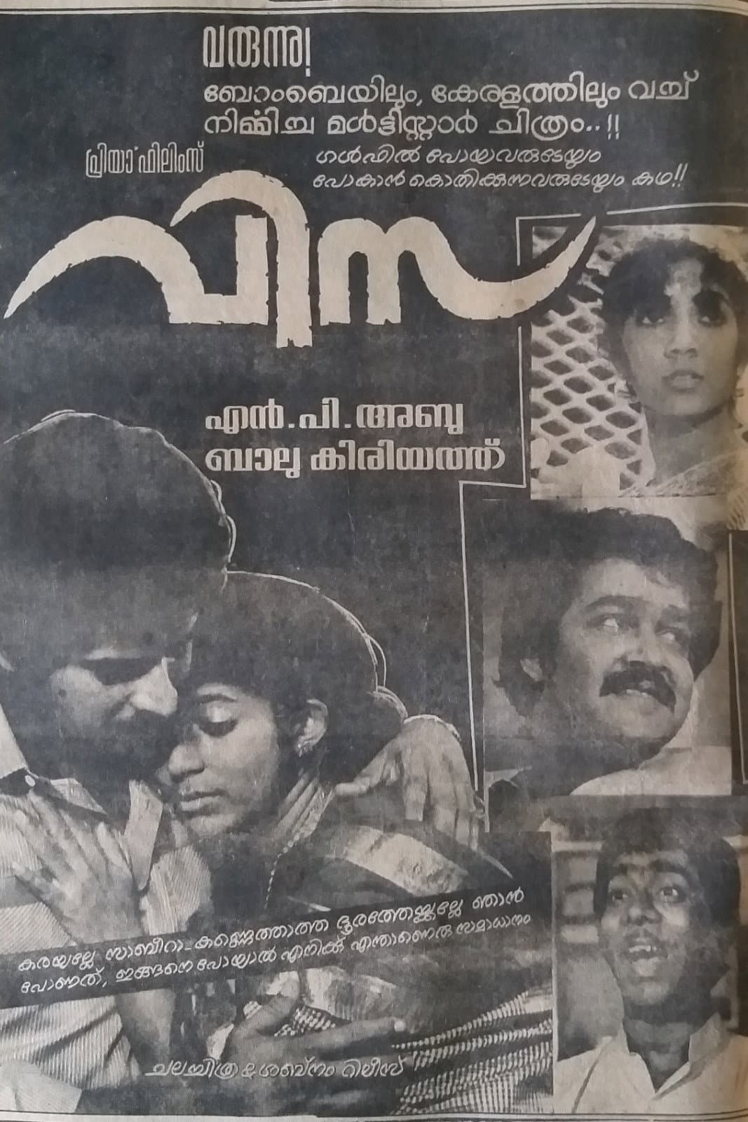 Poster di വിസ