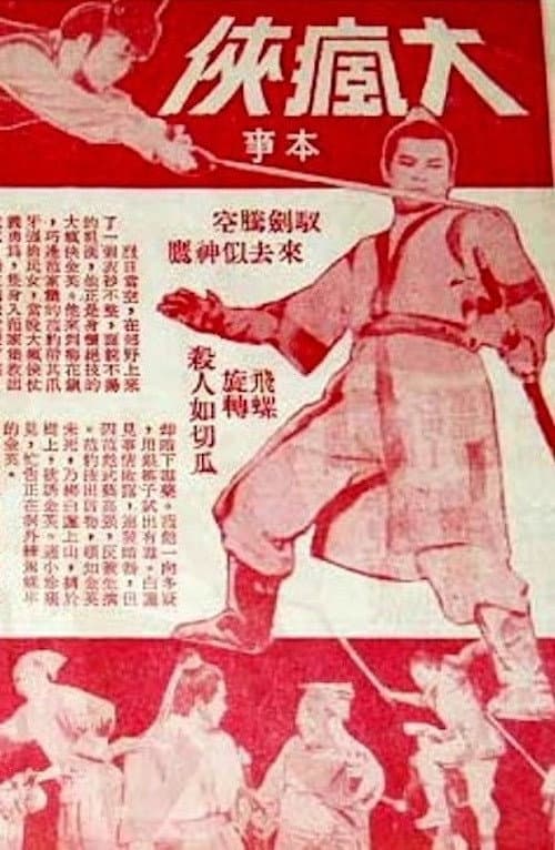 Poster di 大瘋俠