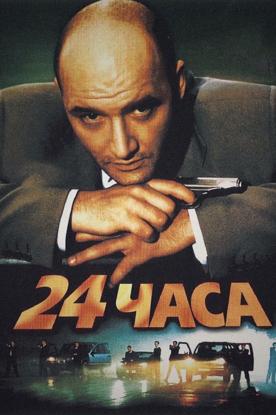 Poster di 24 часа