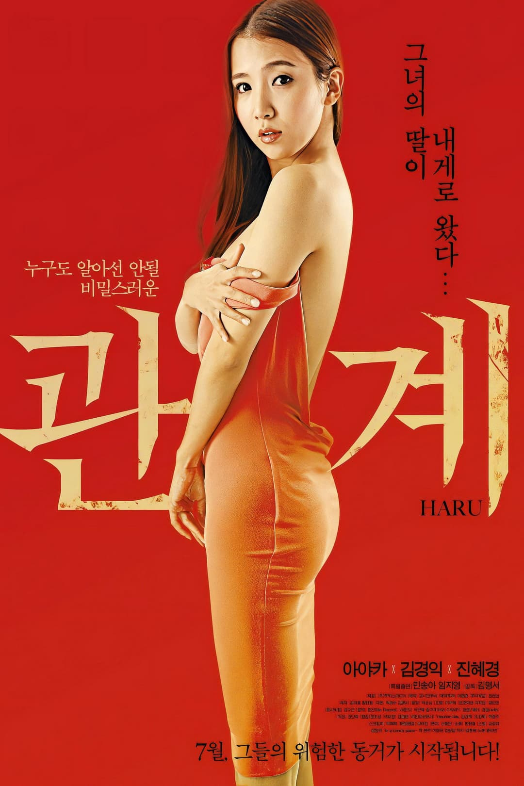 Poster di 관계