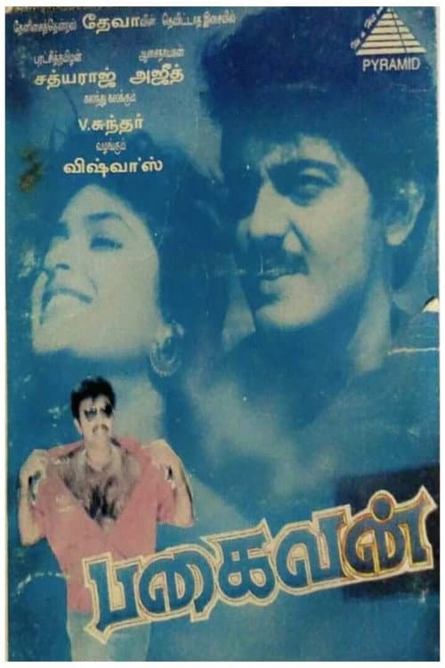 Poster di Pagaivan