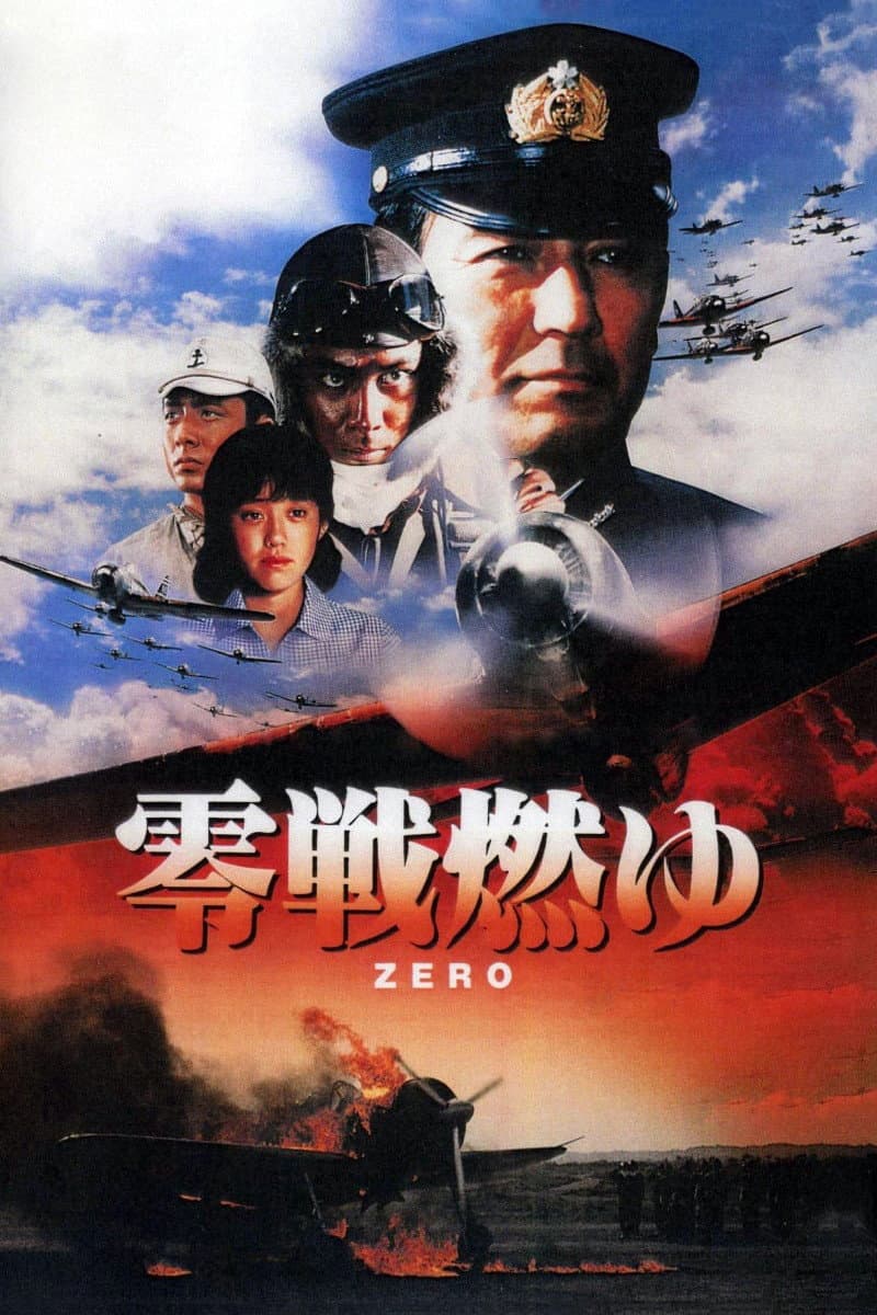 Poster di 零戦燃ゆ