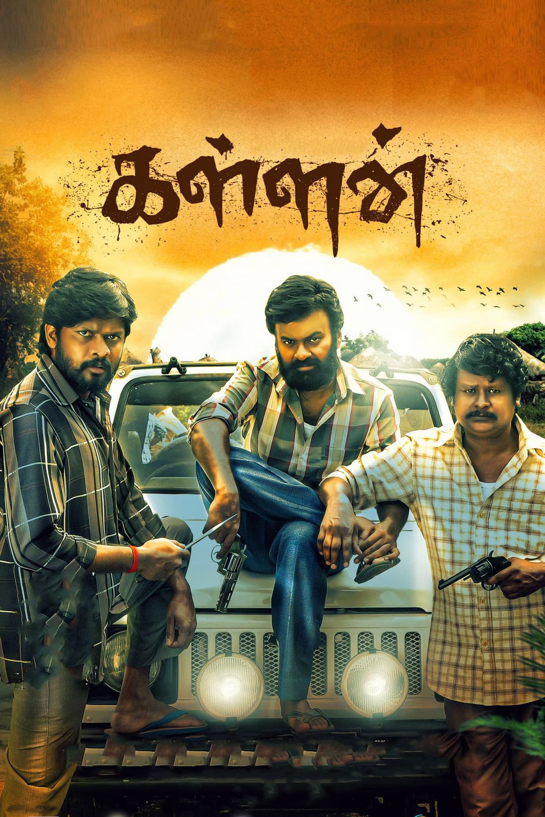 Poster di கள்ளன்