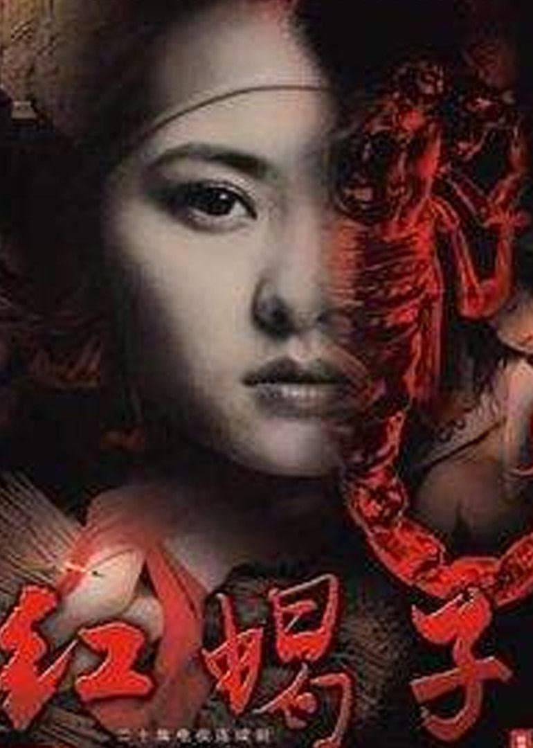 Poster di 红蝎子