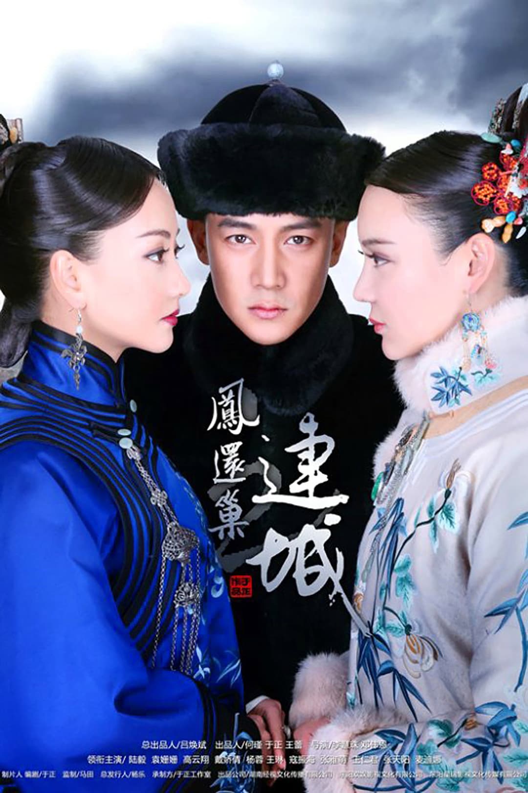 Poster di 宫锁连城