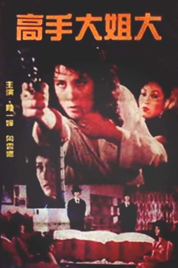 Poster di 別愛陌生人