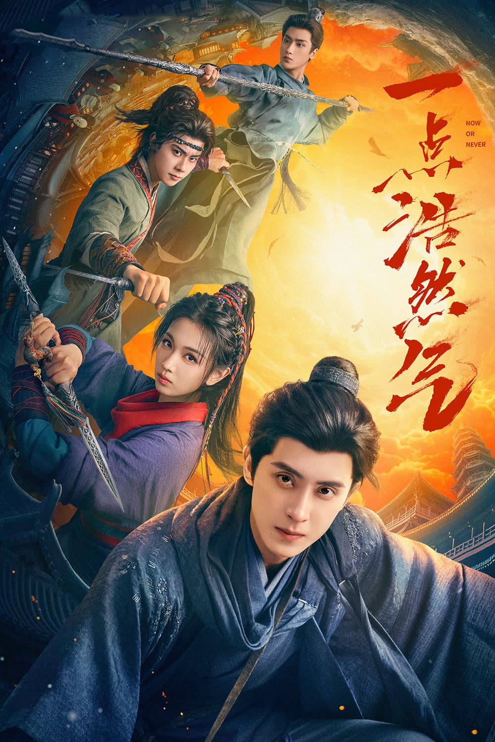 Poster di 一点浩然气