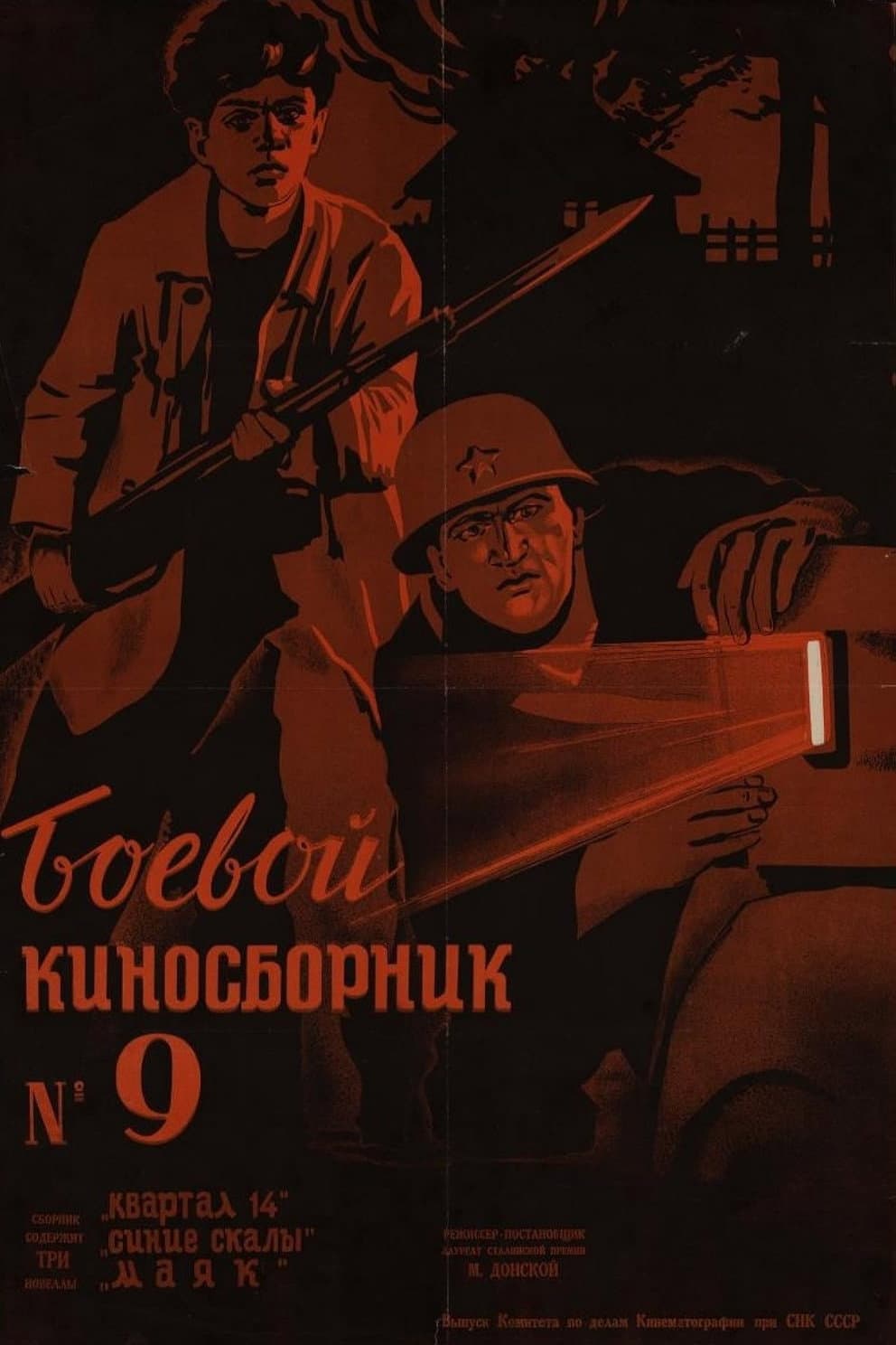 Poster di Боевой киносборник #9