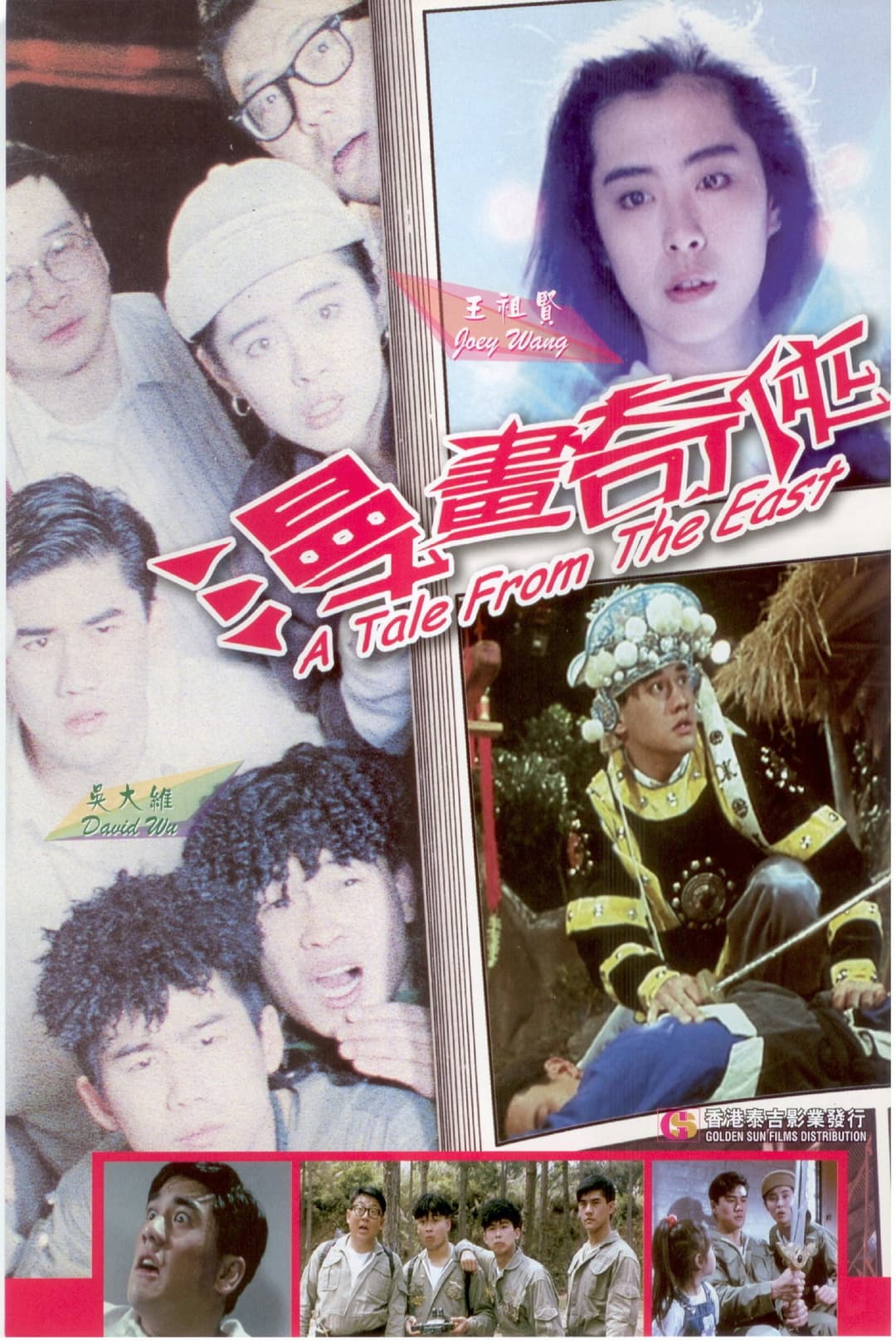 Poster di 漫畫奇俠