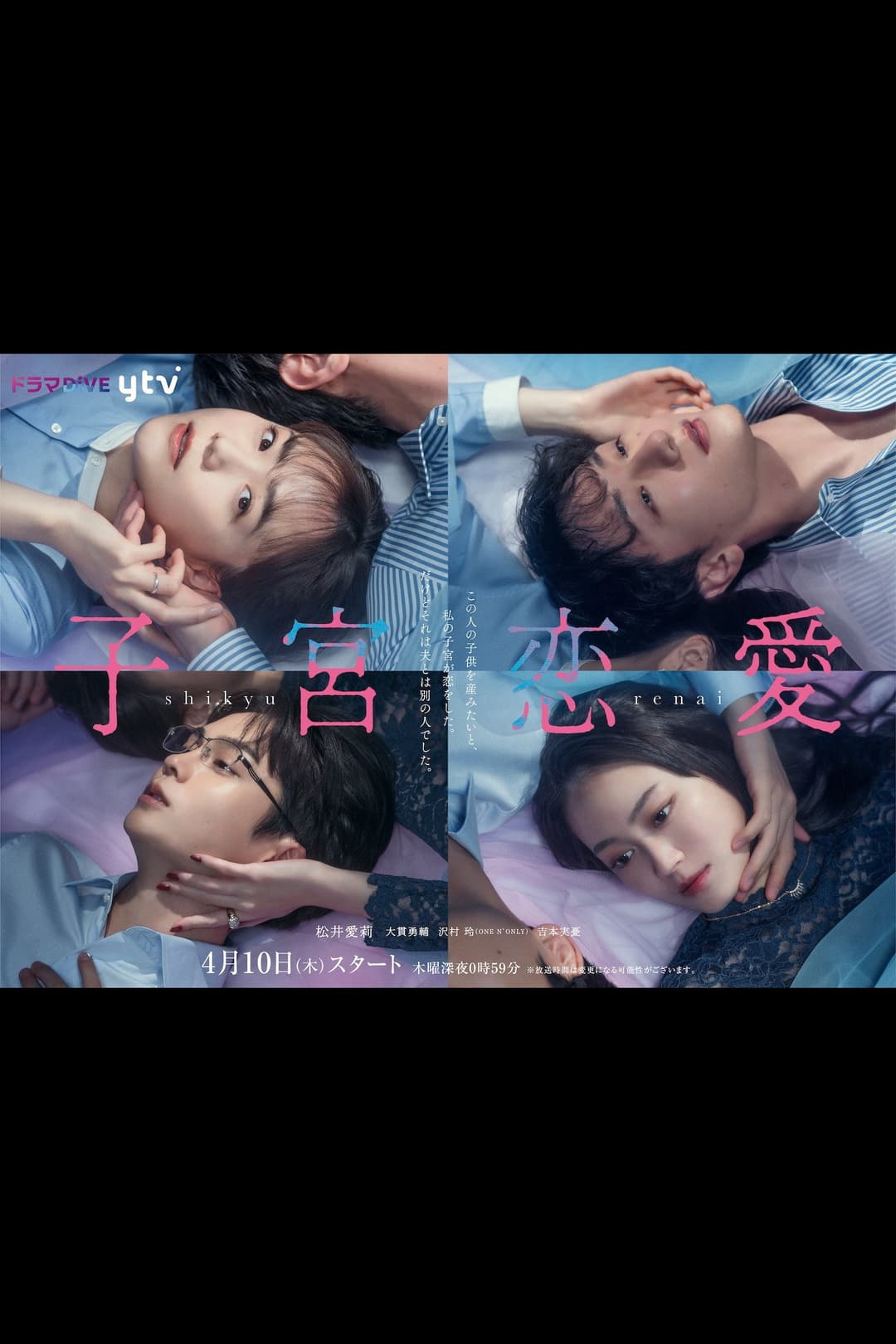 Poster di 子宮恋愛