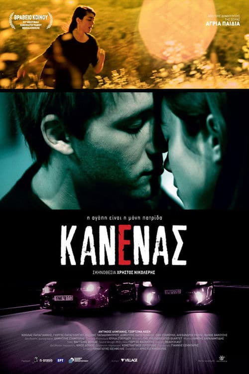 Poster di Κανένας