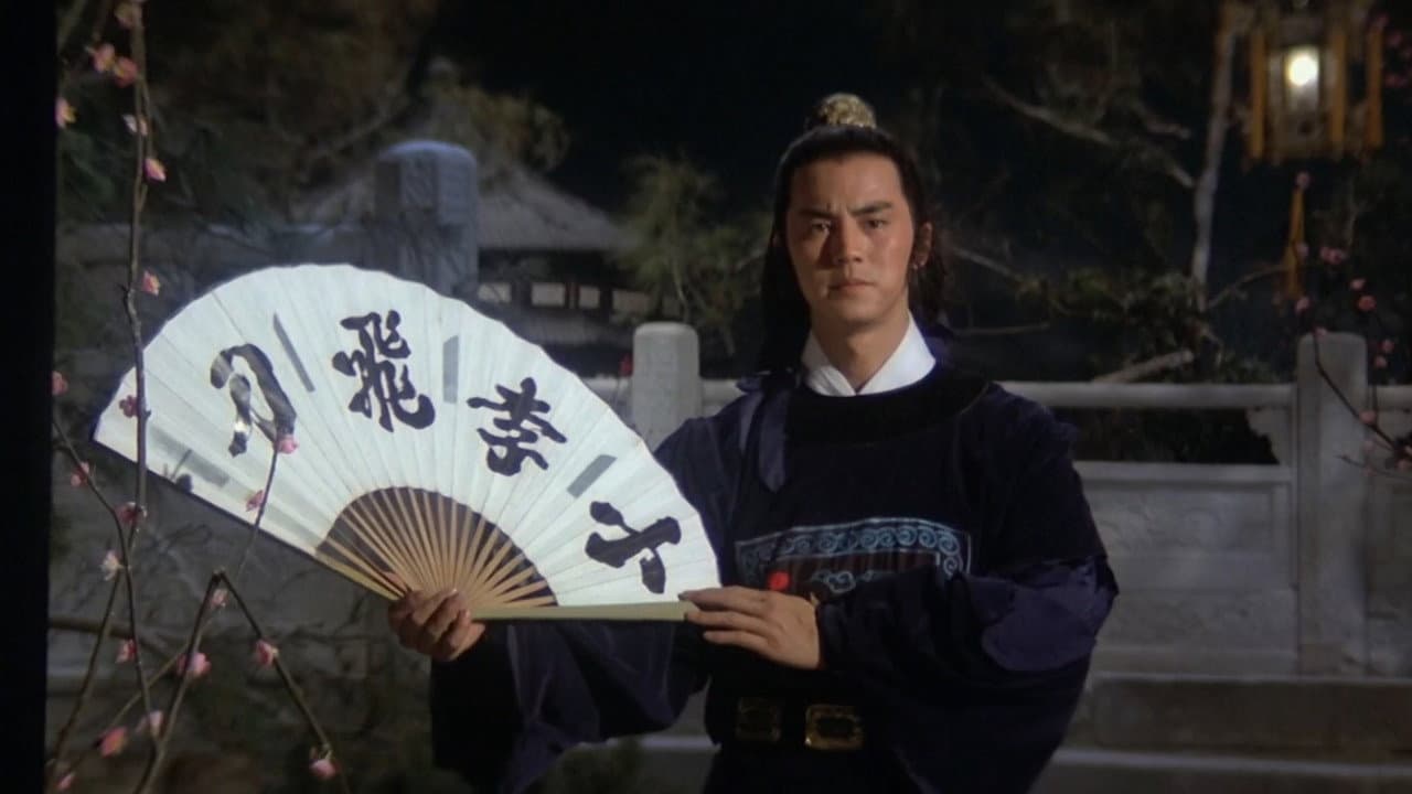 魔劍俠情 - immagine