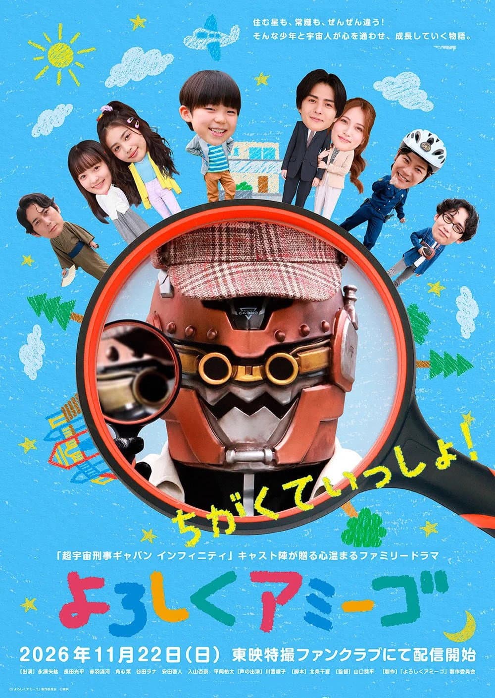 Poster di よろしくアミーゴ