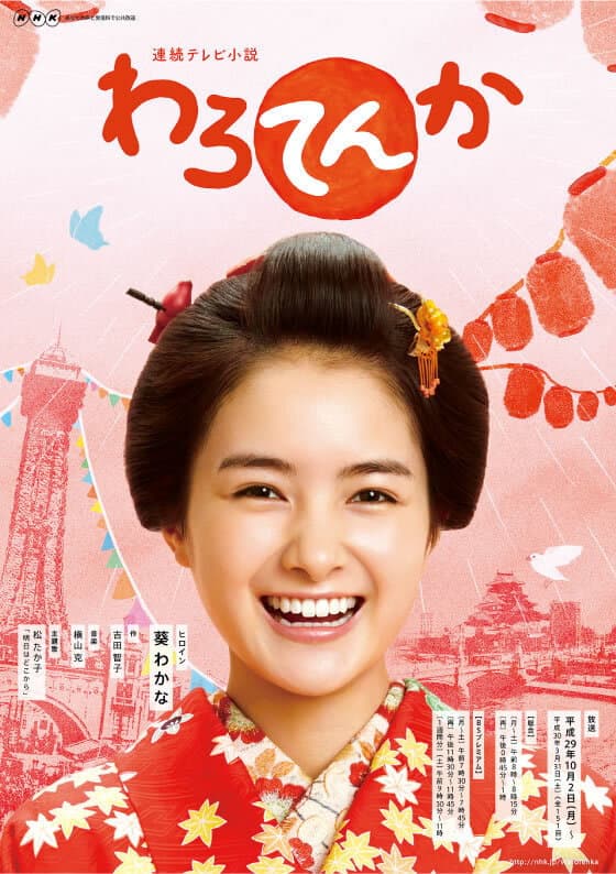 Poster di わろてんか