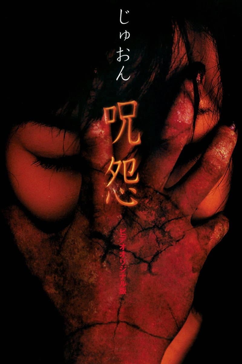 Poster di Ju-on