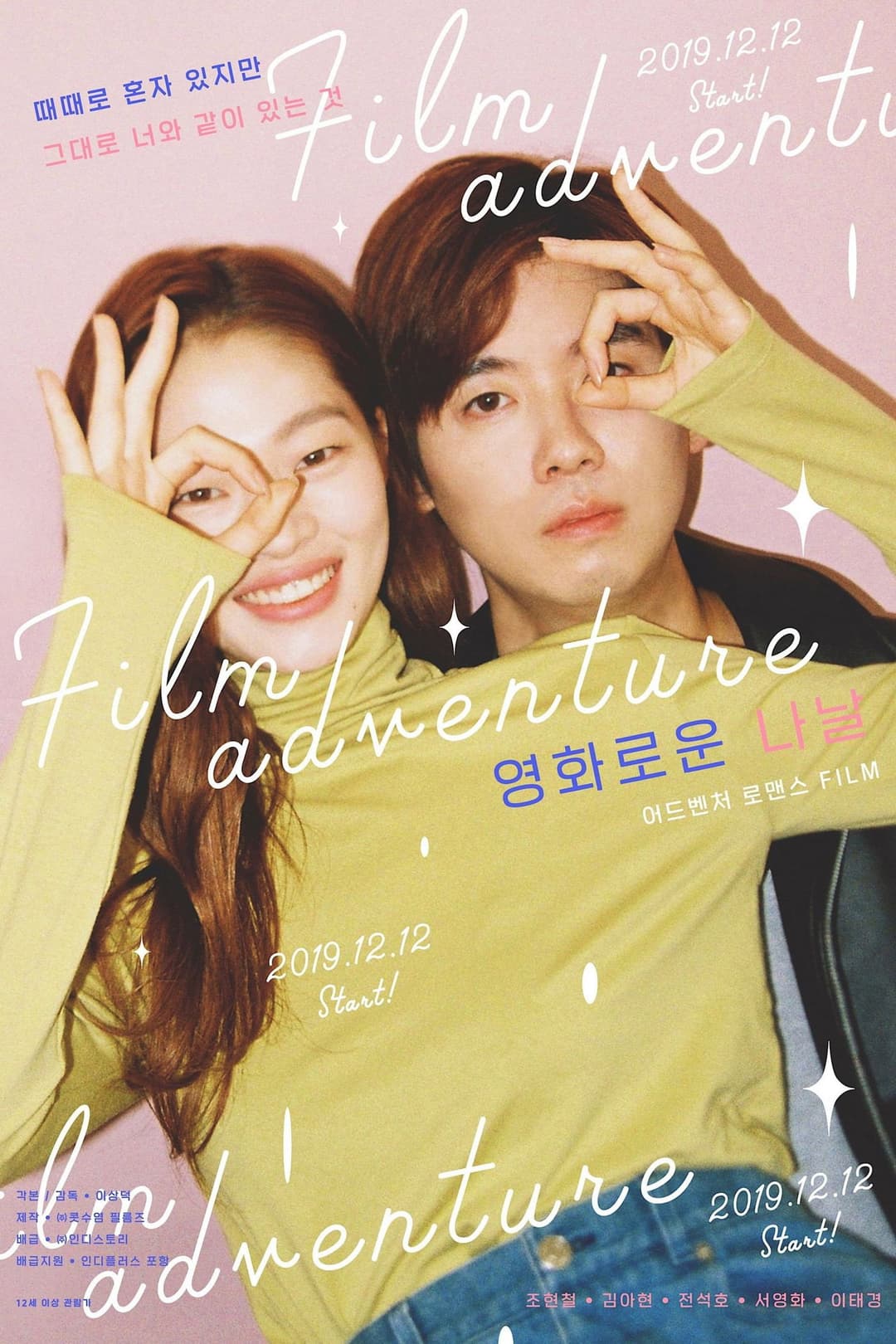 Poster di 영화로운 나날
