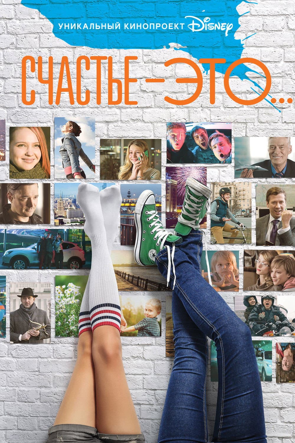Poster di Счастье - это...