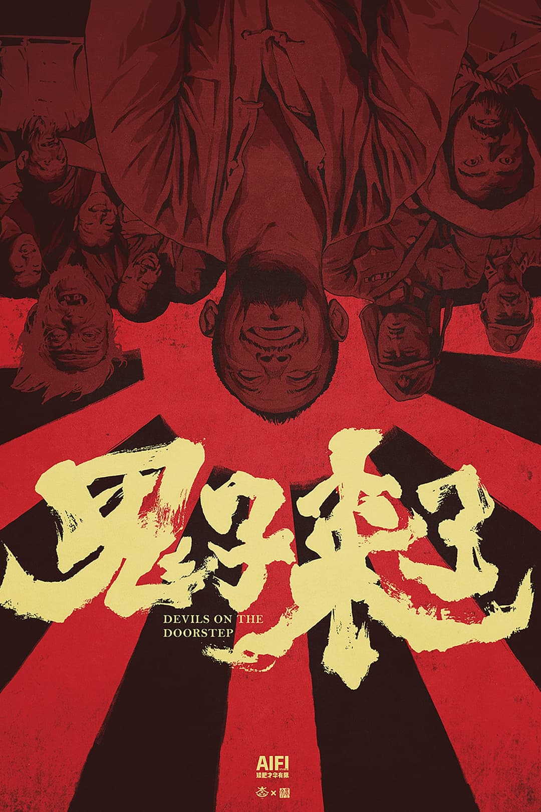 Poster di 鬼子来了