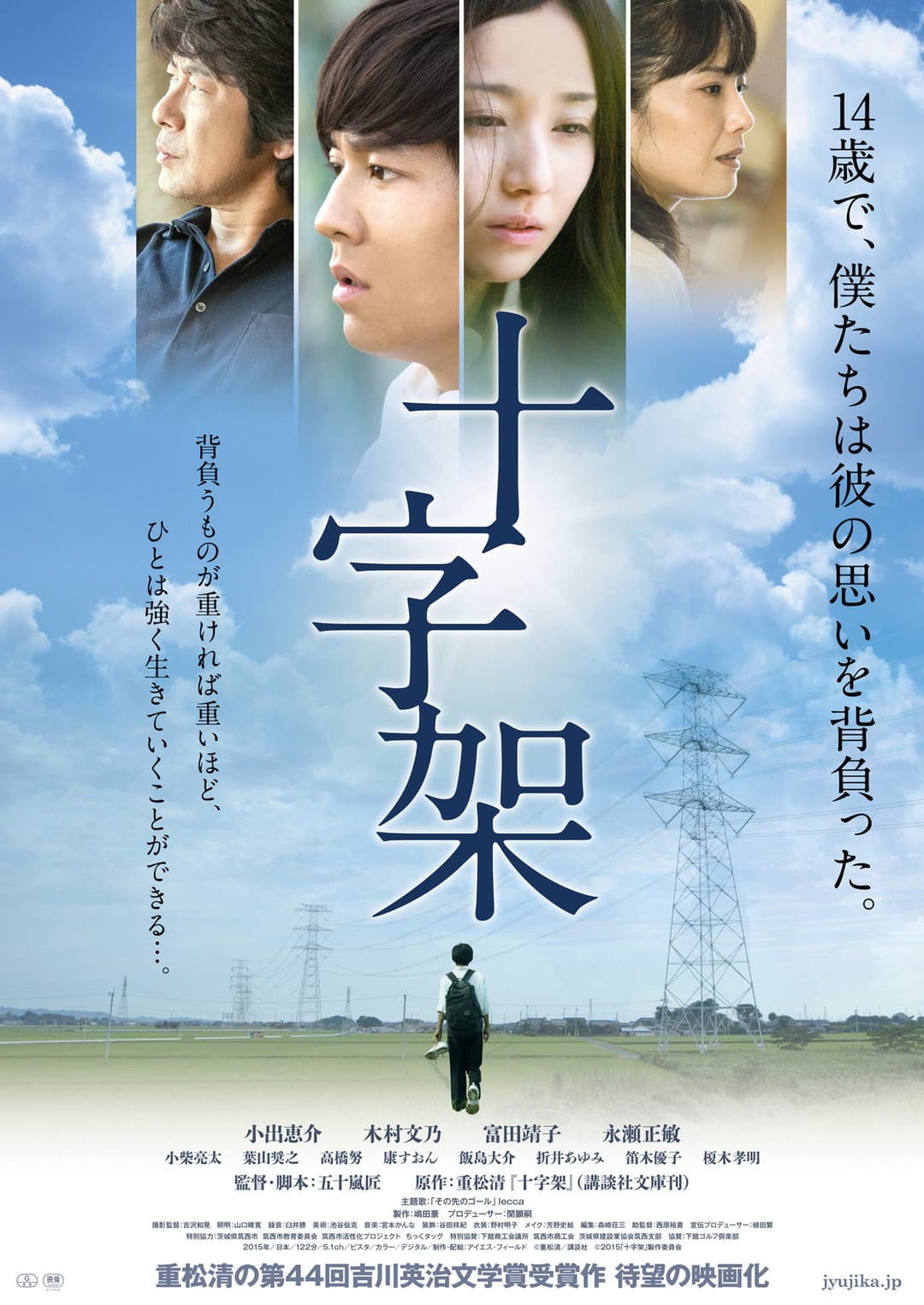 Poster di 十字架