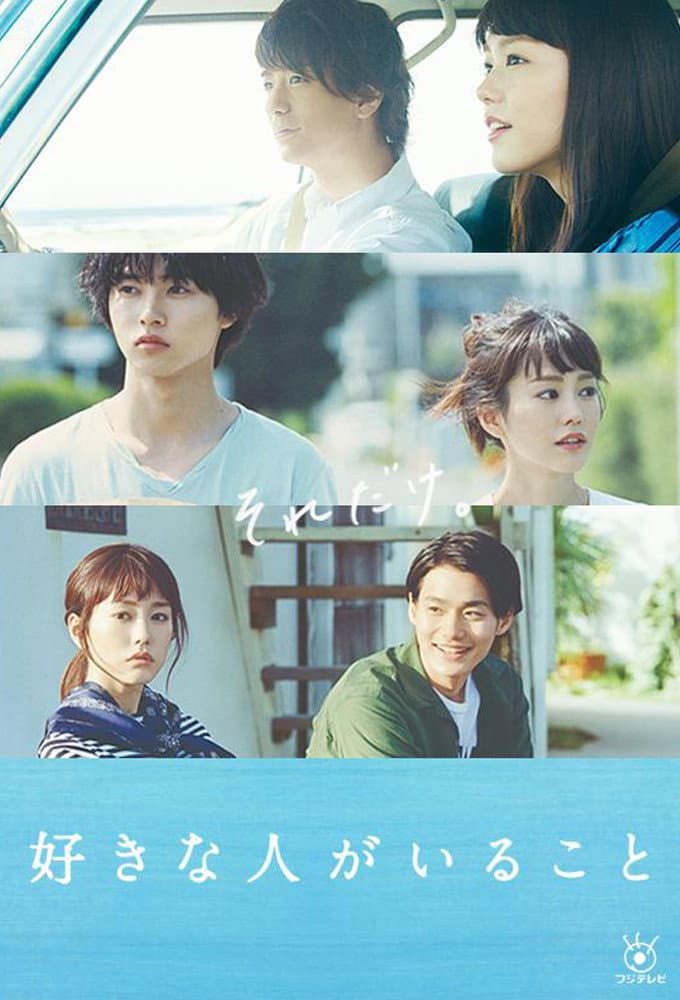 Poster di 好きな人がいること