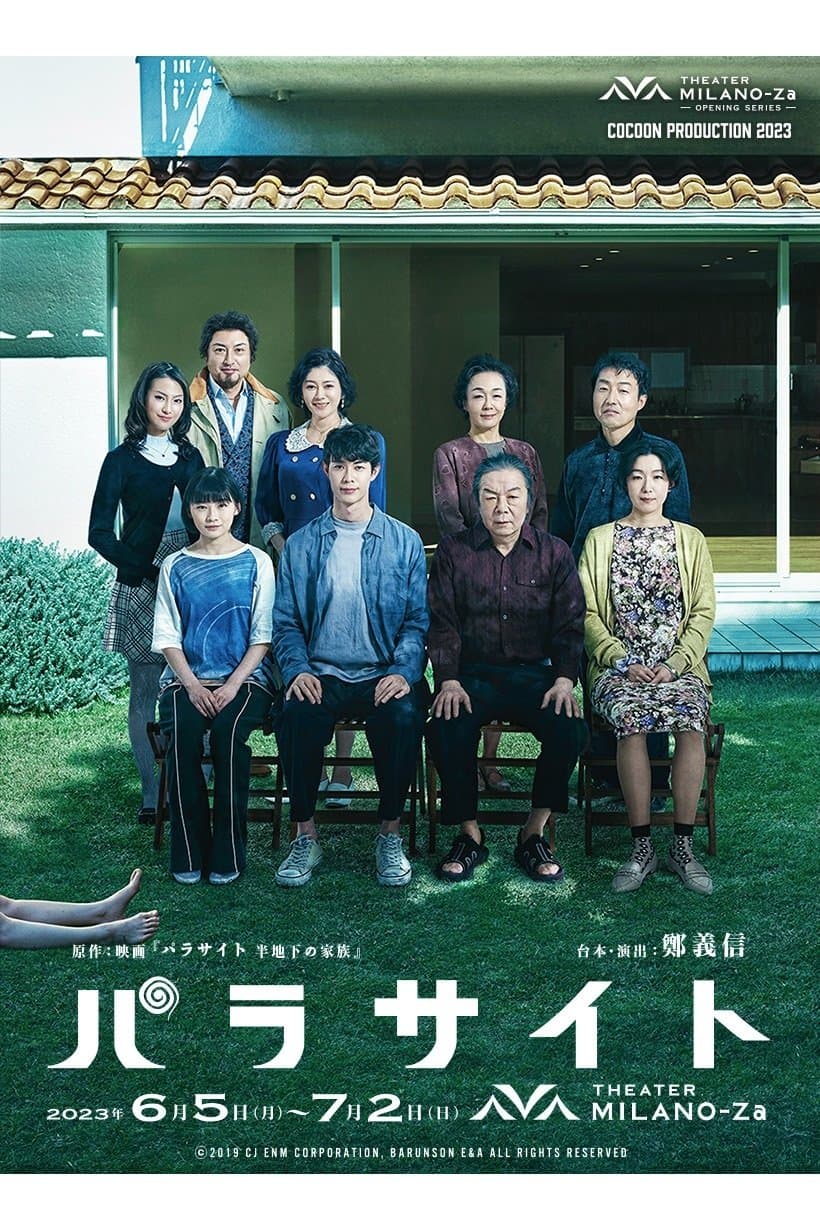 Poster di 舞台「パラサイト」