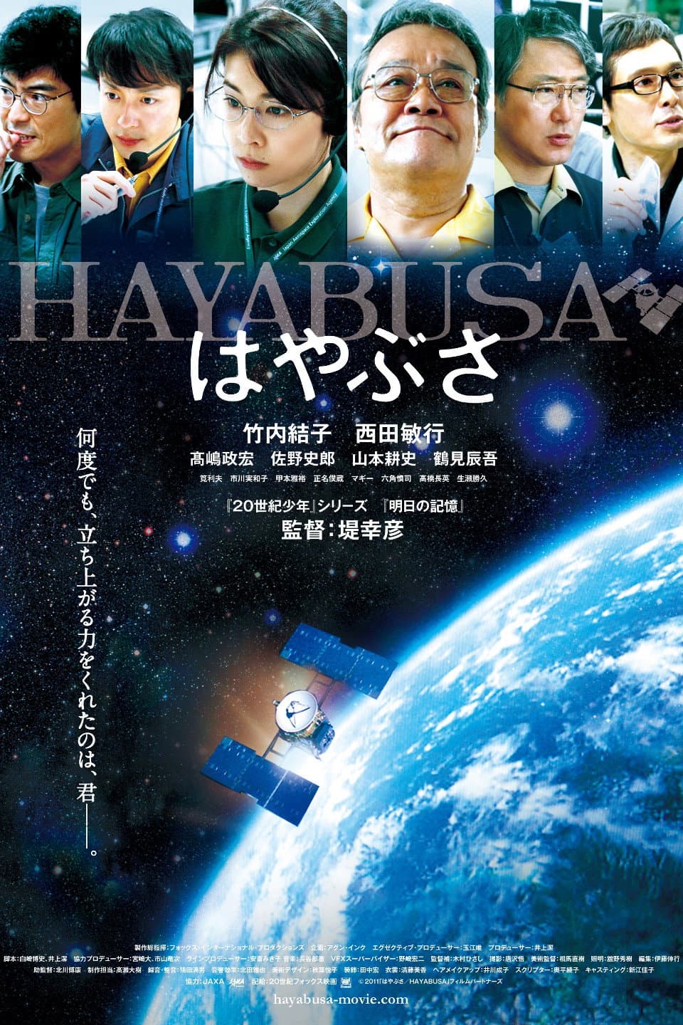 Poster di はやぶさ／HAYABUSA