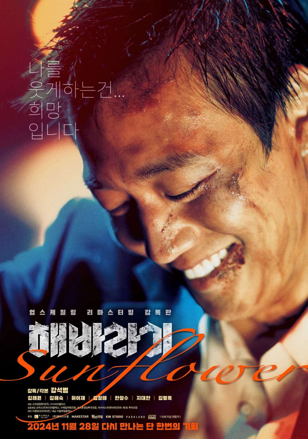 Poster di 해바라기
