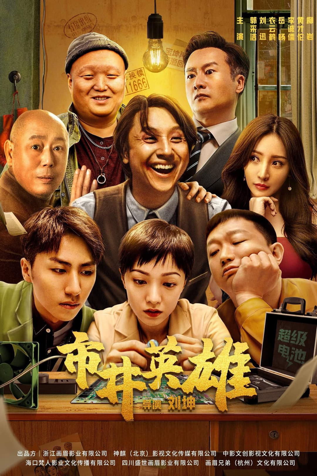 Poster di 市井英雄