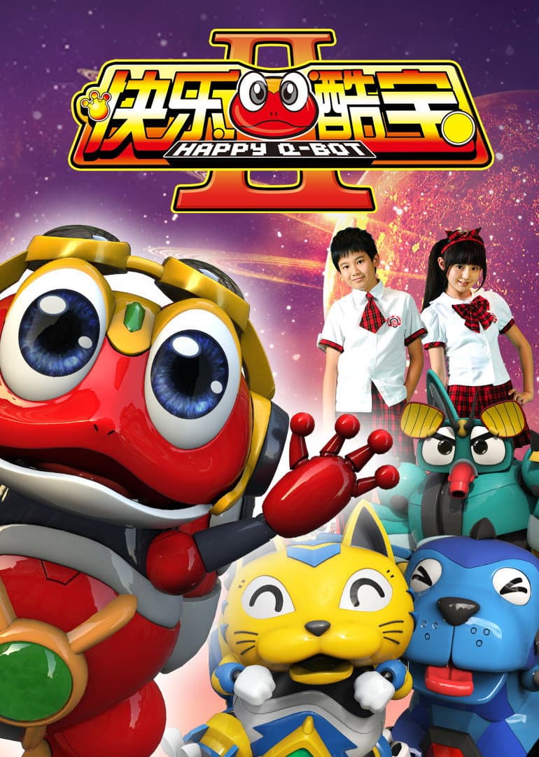 Poster di 快乐酷宝