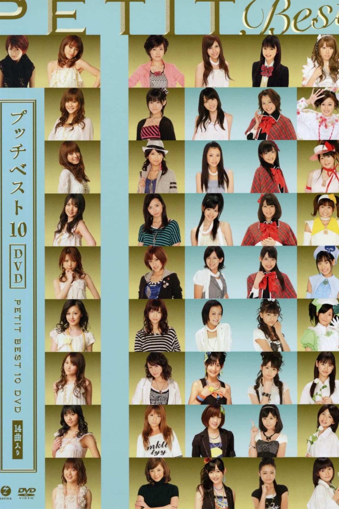 Poster di プッチベスト 10