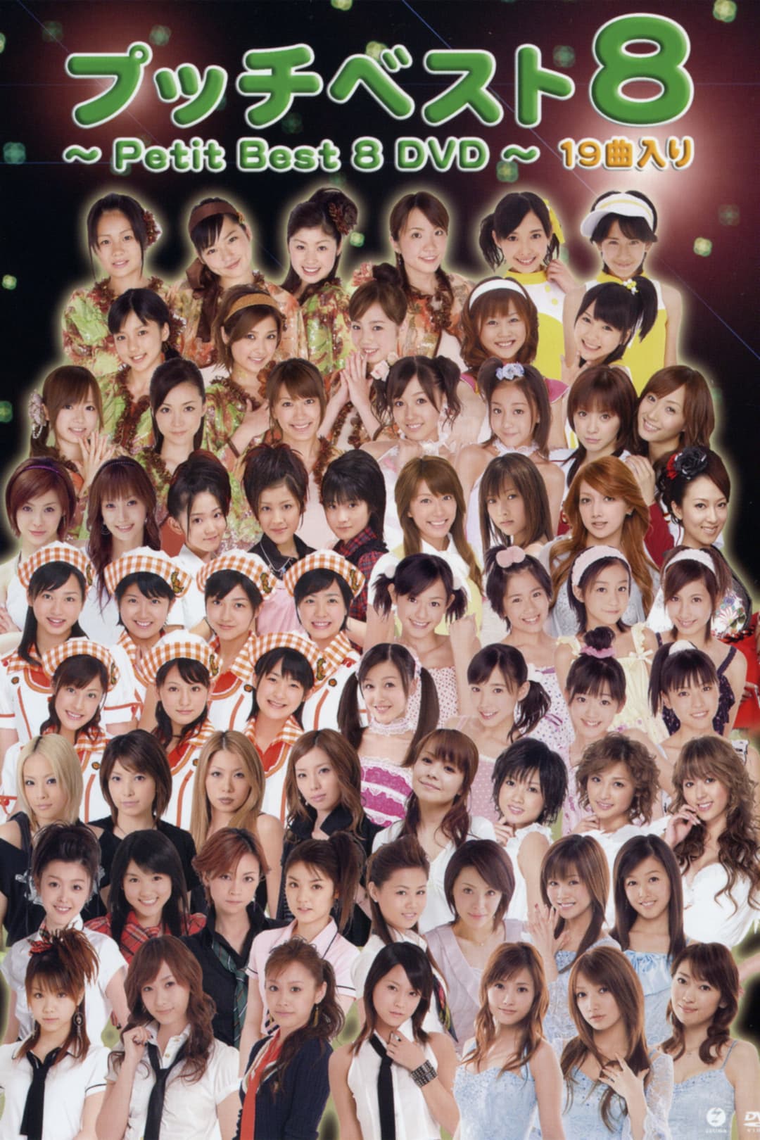 Poster di プッチベスト 8
