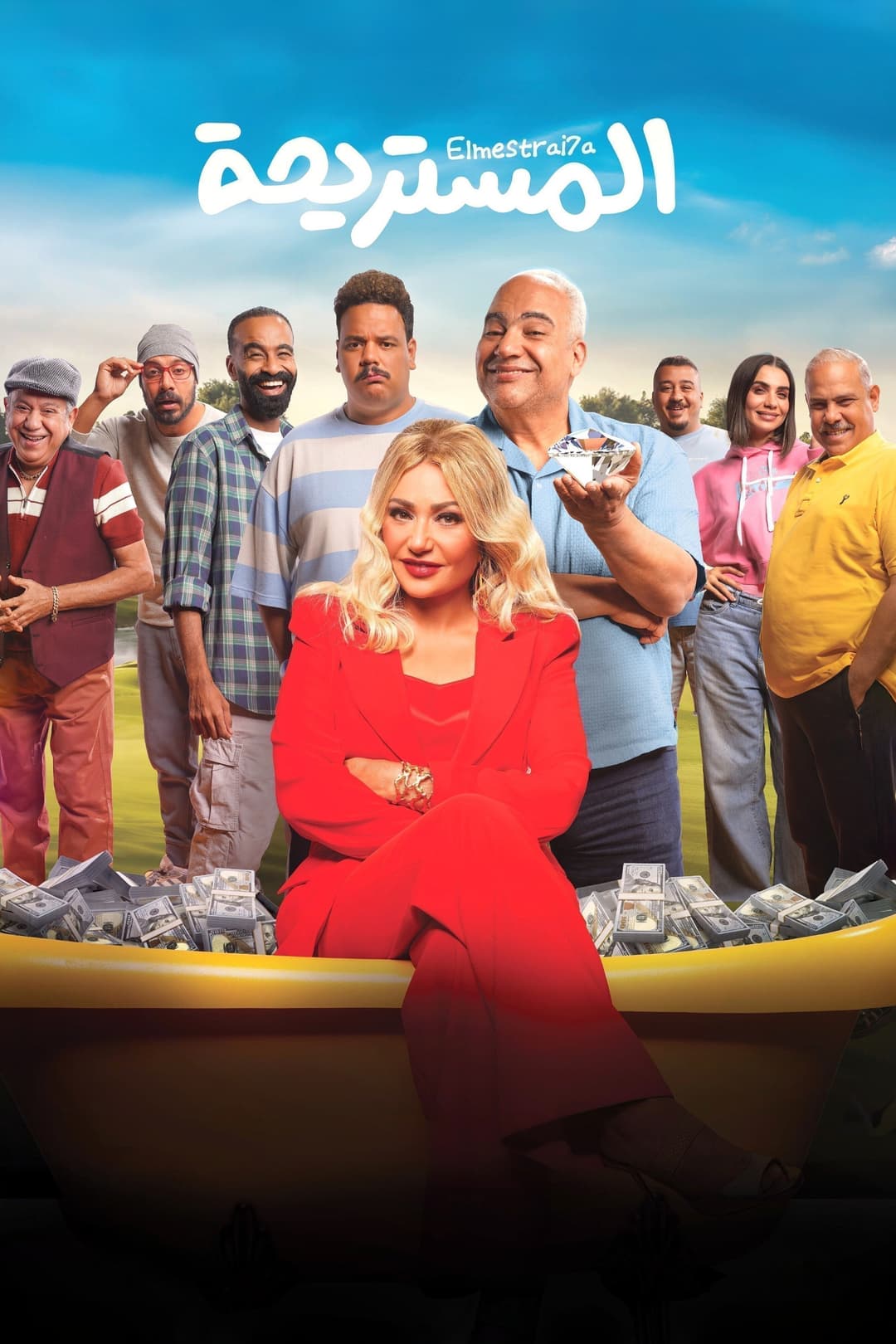 Poster di المستريحة
