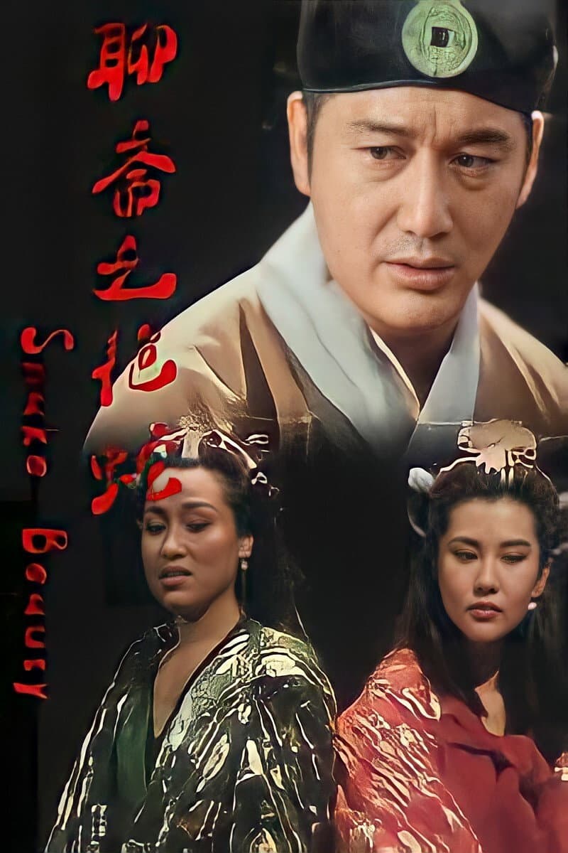 Poster di 嬌妻四艷鬼