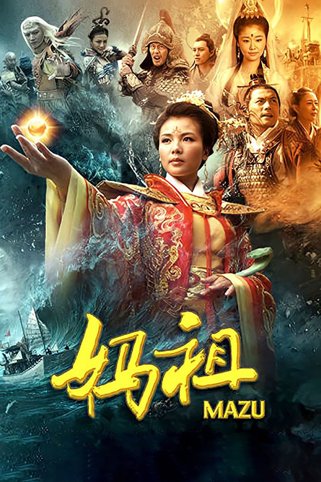 Poster di 妈祖