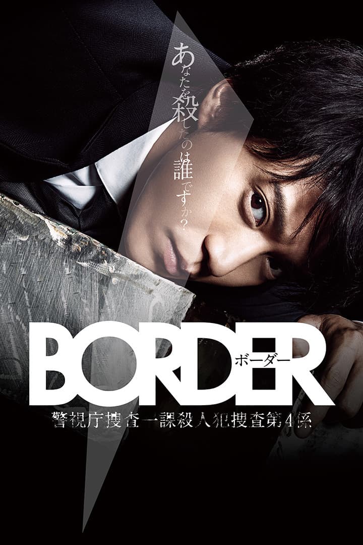 Poster di BORDER