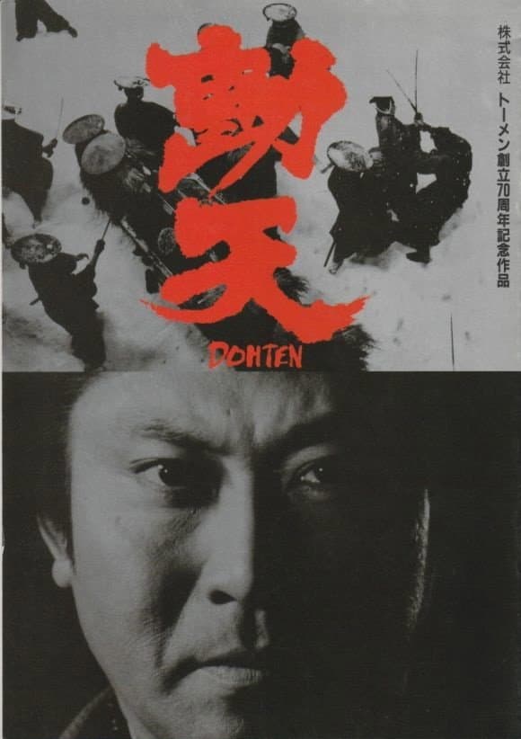 Poster di 動天