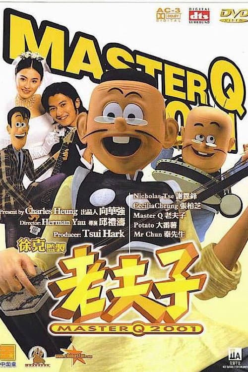 Poster di 老夫子2001