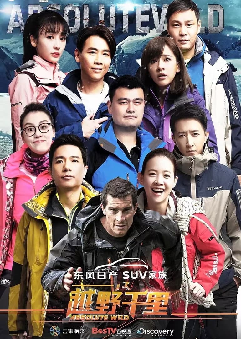 Poster di 越野千里（中国版）