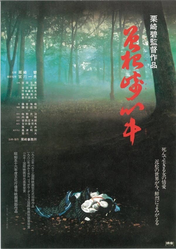 Poster di 曽根崎心中